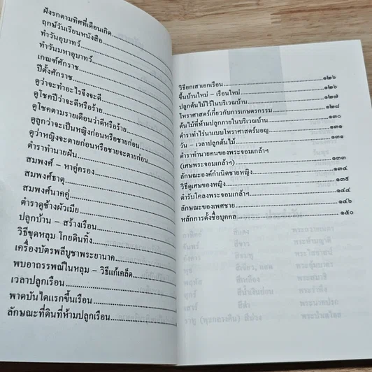 หนังสือ หมอดูชาวบ้าน รูปที่ 7