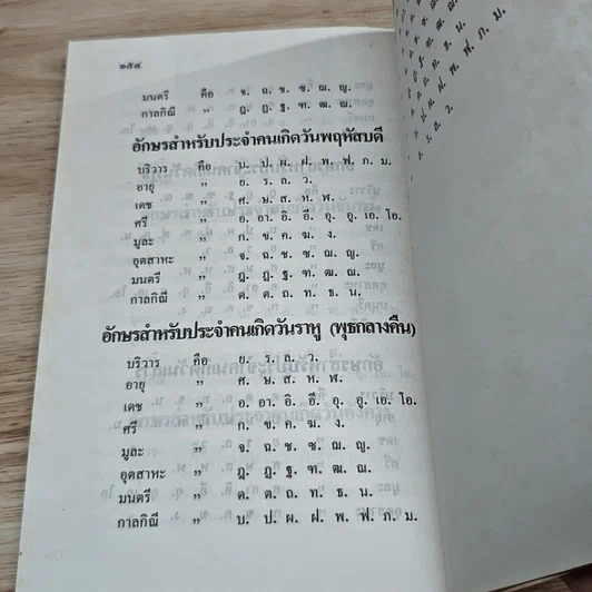 หนังสือ หมอดูชาวบ้าน รูปที่ 9