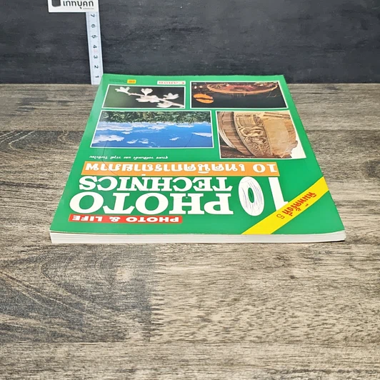 หนังสือ 10 Photo Technics 10 เทคนิคการถ่ายภาพ รูปที่ 4