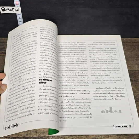หนังสือ 10 Photo Technics 10 เทคนิคการถ่ายภาพ รูปที่ 8