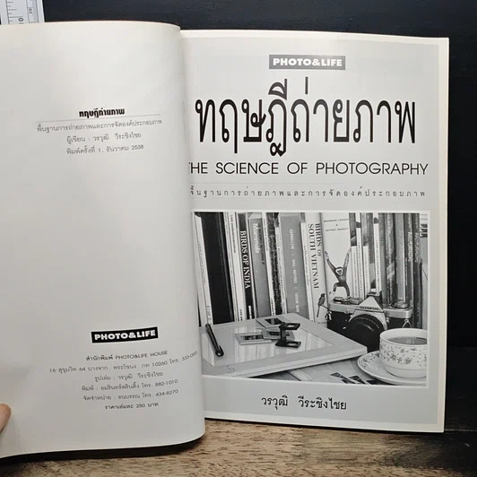 หนังสือ ทฤษฎีถ่ายภาพ รูปที่ 6