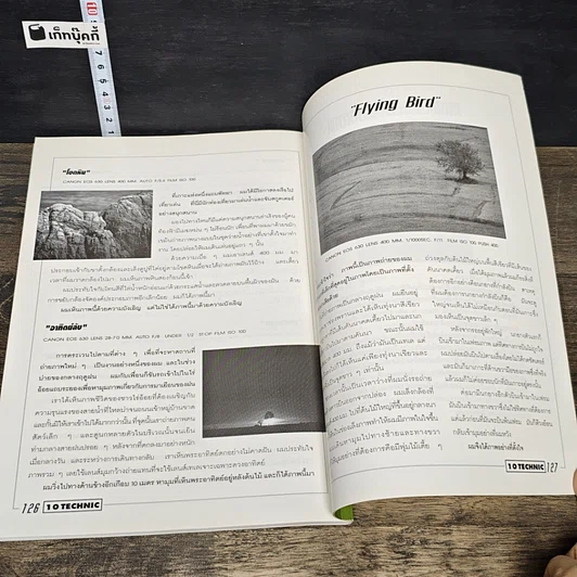 หนังสือ 10 Photo Technics 10 เทคนิคการถ่ายภาพ รูปที่ 9