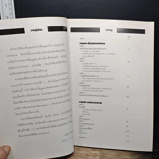 หนังสือ ทฤษฎีถ่ายภาพ รูปที่ 7