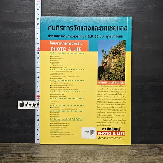 หนังสือ เทคนิคการวัดแสง รูปที่ 5