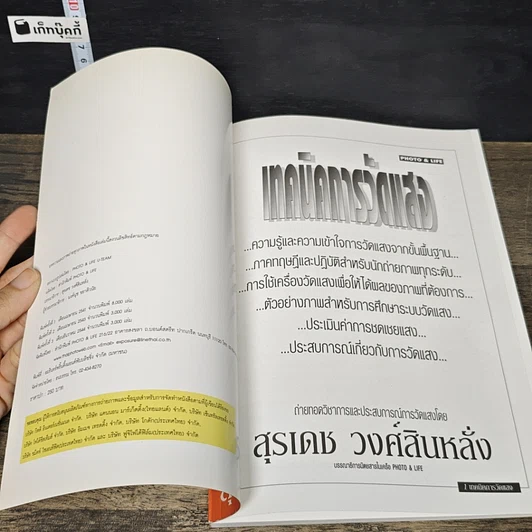 หนังสือ เทคนิคการวัดแสง รูปที่ 6