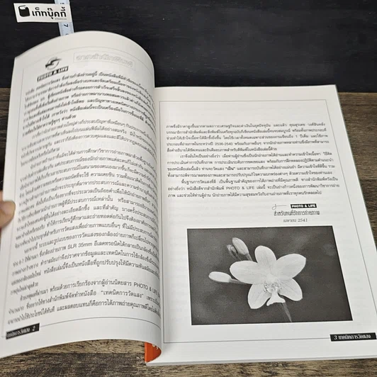 หนังสือ เทคนิคการวัดแสง รูปที่ 7
