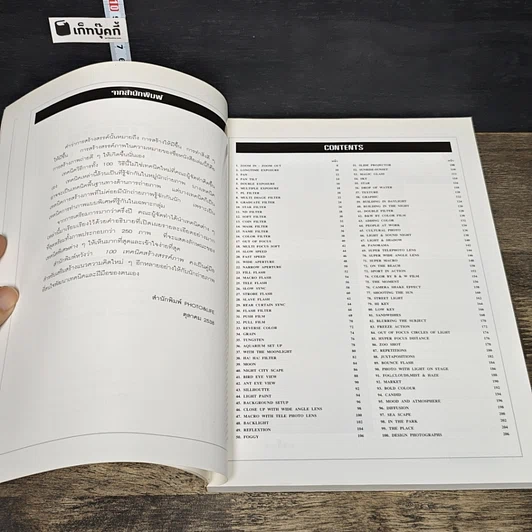 หนังสือ 100 เทคนิค สร้างสรรค์ภาพ รูปที่ 7