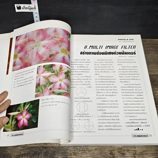 หนังสือ 100 เทคนิค สร้างสรรค์ภาพ รูปที่ 8