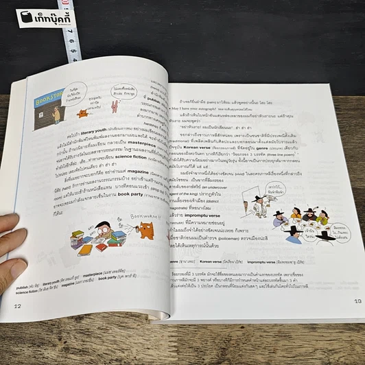 หนังสือ ศัพท์อังกฤษแค่ Read ก็ Get ตอน คำใกล้ตัวที่น่ารู้ รูปที่ 8