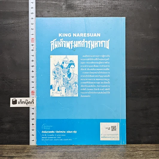 หนังสือ สมเด็จพระนเรศวรมหาราช ฉบับการ์ตูน รูปที่ 5