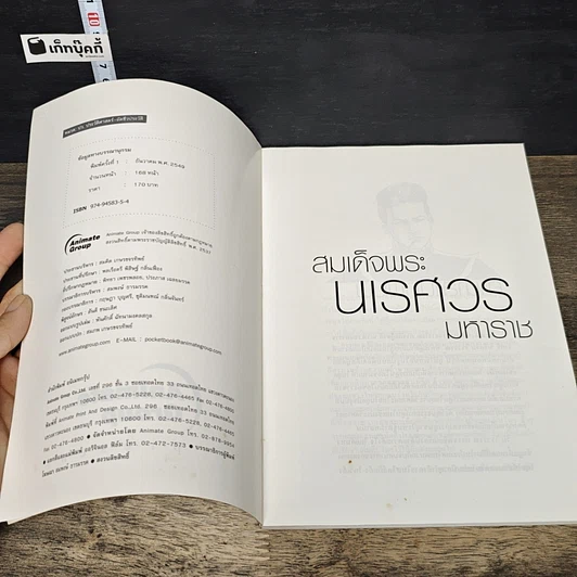 หนังสือ สมเด็จพระนเรศวรมหาราช ฉบับการ์ตูน รูปที่ 6