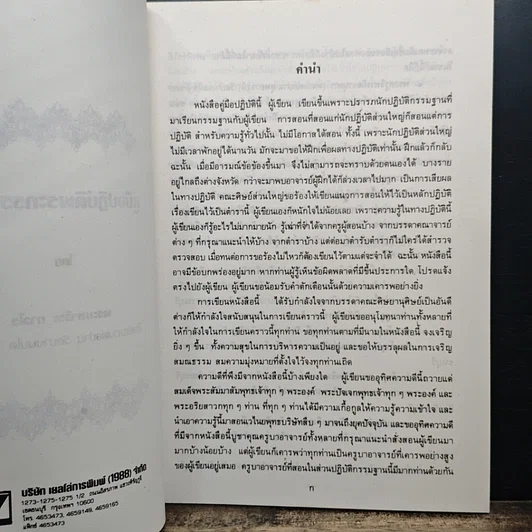 หนังสือ คู่มือปฏิบัติพระกรรมฐาน รูปที่ 7