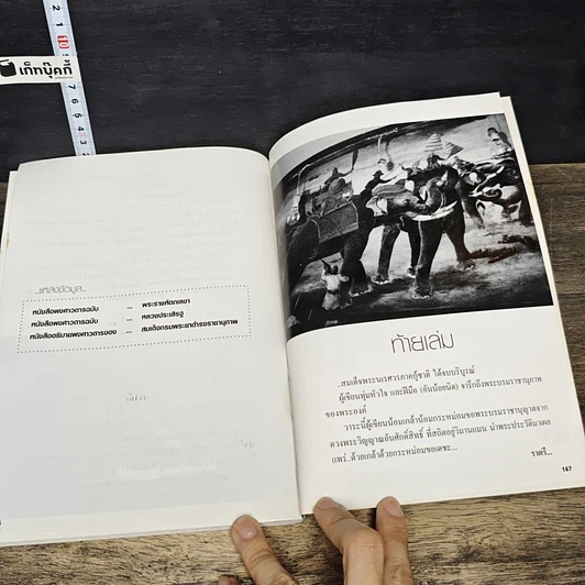 หนังสือ สมเด็จพระนเรศวรมหาราช ฉบับการ์ตูน รูปที่ 8