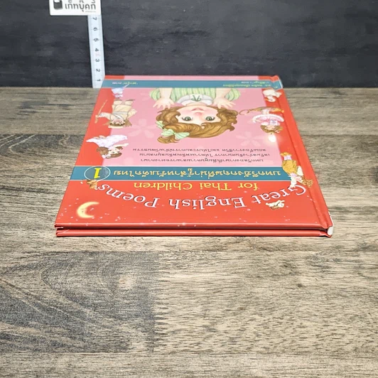 หนังสือ บทกวีอังกฤษที่น่ารู้สำหรับเด็กไทย เล่ม 1 รูปที่ 4