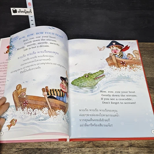 หนังสือ บทกวีอังกฤษที่น่ารู้สำหรับเด็กไทย เล่ม 1 รูปที่ 7