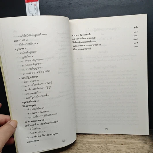 หนังสือ คู่มือปฏิบัติพระกรรมฐาน รูปที่ 12