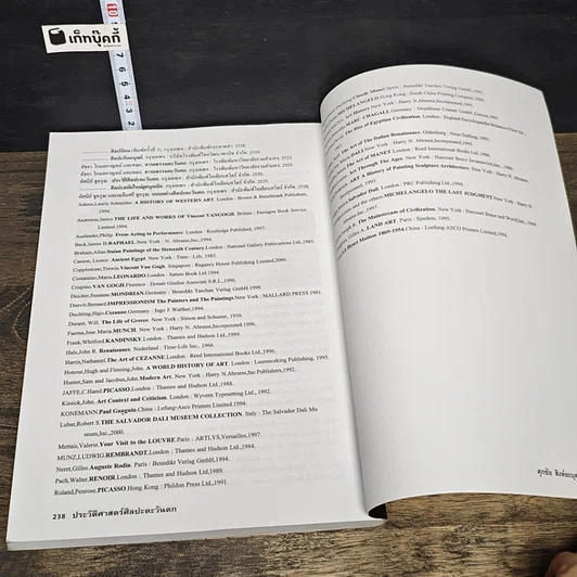 หนังสือ ประวัติศาสตร์ศิลปะตะวันตก ฉบับสมบูรณ์ รูปที่ 9