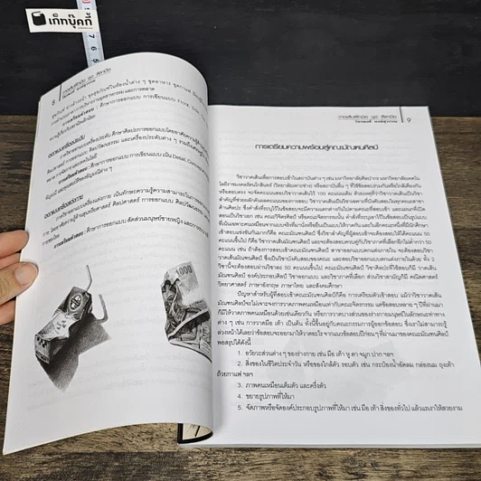 หนังสือ วาดเส้นฝึกมือ ชุด ลีลามือ รูปที่ 8