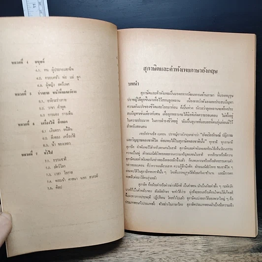 หนังสือ สุภาษิตและคำพังเพยภาษาอังกฤษ รูปที่ 8