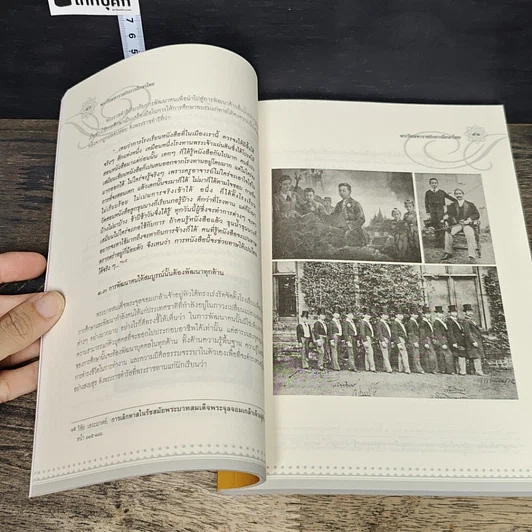 หนังสือ 100 ปี พระราชสมัญญานาม พระปิยมหาราชกับการศึกษาไทย รูปที่ 7
