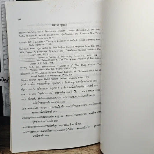 หนังสือ หฤษฎีและกลวิธีการแปล รูปที่ 8