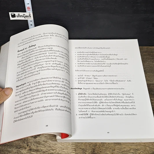 หนังสือ วิชาสร้างธุรกิจฉบับ MIT รูปที่ 8