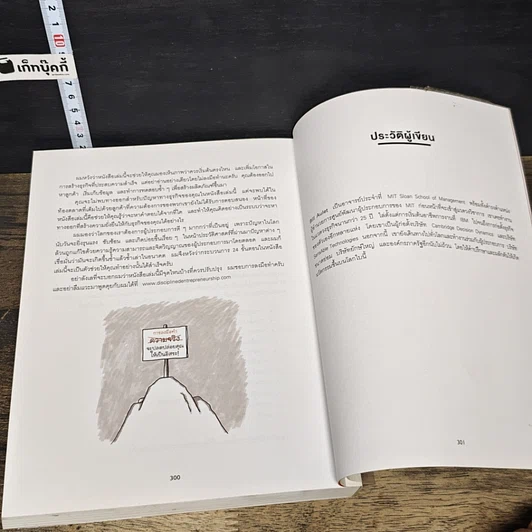หนังสือ วิชาสร้างธุรกิจฉบับ MIT รูปที่ 9