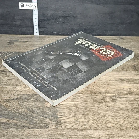 หนังสือ รุกฆาต ติวเข้มวิชาภาษาอังกฤษ ภาษาไทย และสังคมศึกษาฯ เพื่อสอบเข้าโรงเรียนเตรียมอุดมศึกษา รูปที่ 3