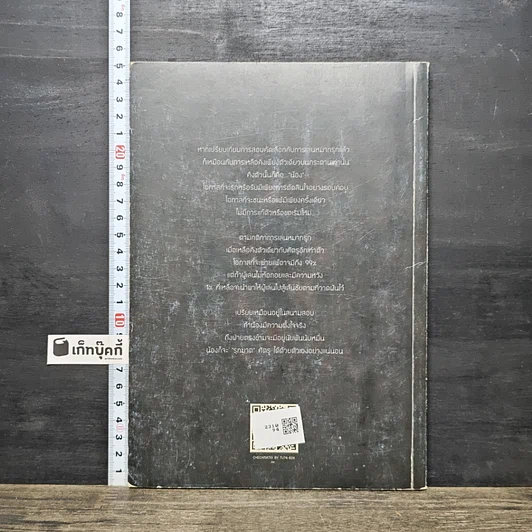 หนังสือ รุกฆาต ติวเข้มวิชาภาษาอังกฤษ ภาษาไทย และสังคมศึกษาฯ เพื่อสอบเข้าโรงเรียนเตรียมอุดมศึกษา รูปที่ 5