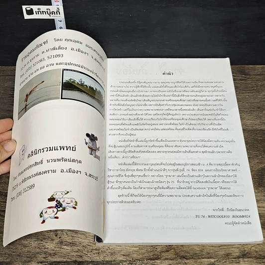 หนังสือ รุกฆาต ติวเข้มวิชาภาษาอังกฤษ ภาษาไทย และสังคมศึกษาฯ เพื่อสอบเข้าโรงเรียนเตรียมอุดมศึกษา รูปที่ 6