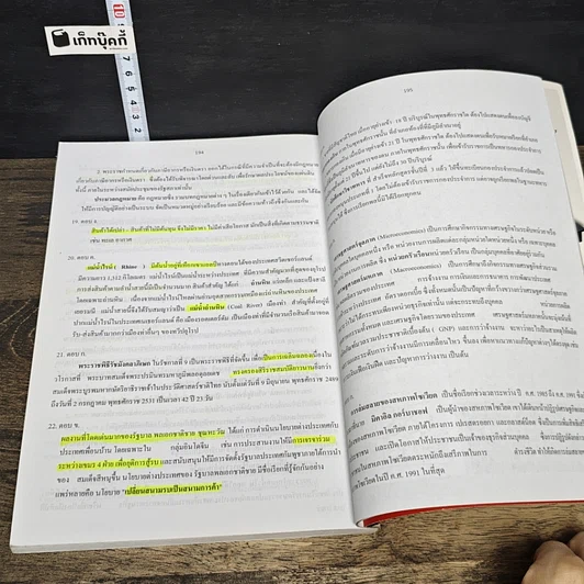 หนังสือ รุกฆาต ติวเข้มวิชาภาษาอังกฤษ ภาษาไทย และสังคมศึกษาฯ เพื่อสอบเข้าโรงเรียนเตรียมอุดมศึกษา รูปที่ 9