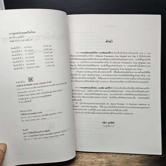 หนังสือ การแปลอังกฤษเป็นไทย แนวคิดและวิธีการ รูปที่ 6