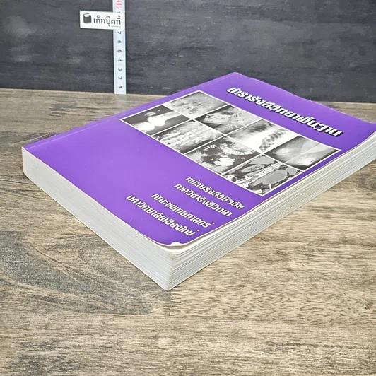 หนังสือ ตำรารังสีวิทยาพื้นฐาน รูปที่ 3