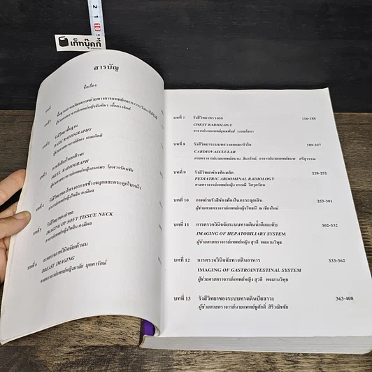 หนังสือ ตำรารังสีวิทยาพื้นฐาน รูปที่ 7