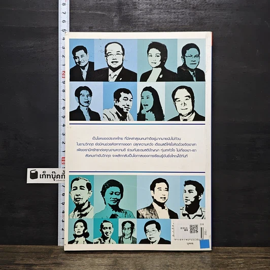 หนังสือ สุชนสโมสร ผู้นำทางความคิด ขับเคลื่อนประเทศไทย รูปที่ 5