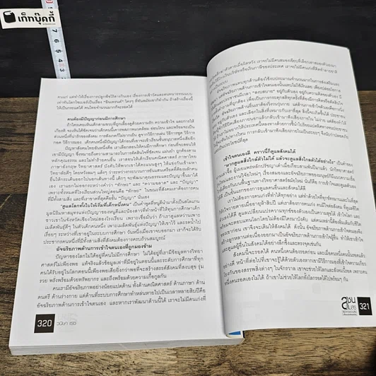 หนังสือ สุชนสโมสร ผู้นำทางความคิด ขับเคลื่อนประเทศไทย รูปที่ 9
