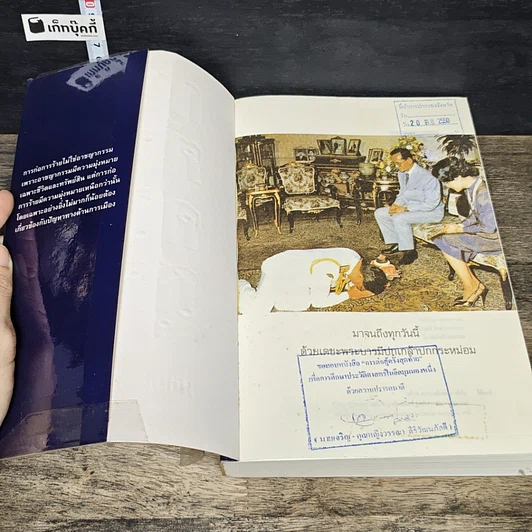 หนังสือ การต่อสู้ครั้งสุดท้ายของ พลเอก ชวลิต ยงใจยุทธ รูปที่ 6