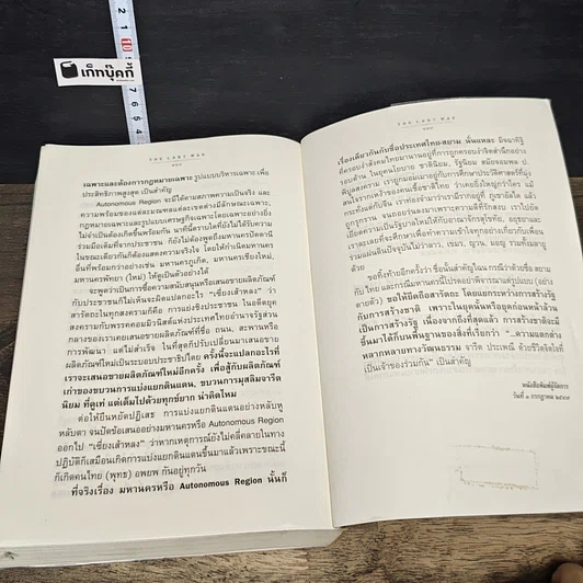 หนังสือ การต่อสู้ครั้งสุดท้ายของ พลเอก ชวลิต ยงใจยุทธ รูปที่ 10