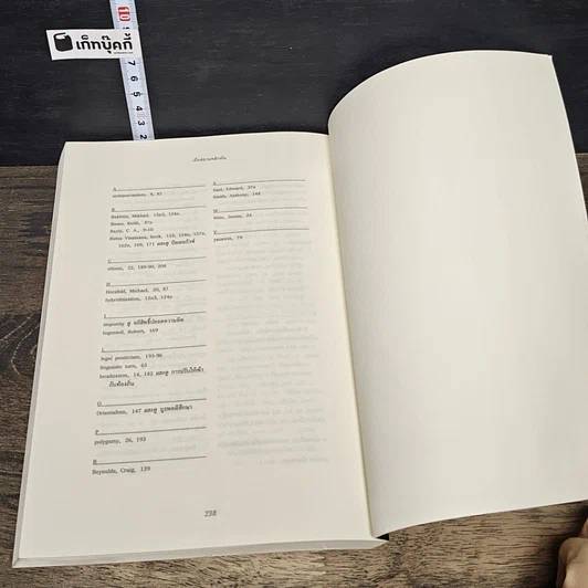 หนังสือ เมื่อสยามพลิกผัน รูปที่ 9