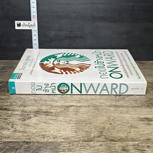 หนังสือ ถอยไปข้างหน้า: Onward : how Starbucks fought for its life without losing its soul รูปที่ 2