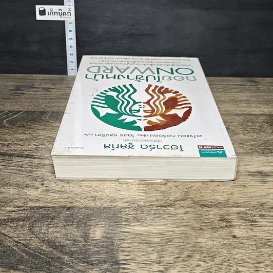 หนังสือ ถอยไปข้างหน้า: Onward : how Starbucks fought for its life without losing its soul รูปที่ 4