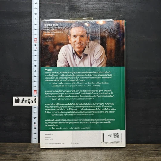 หนังสือ ถอยไปข้างหน้า: Onward : how Starbucks fought for its life without losing its soul รูปที่ 5