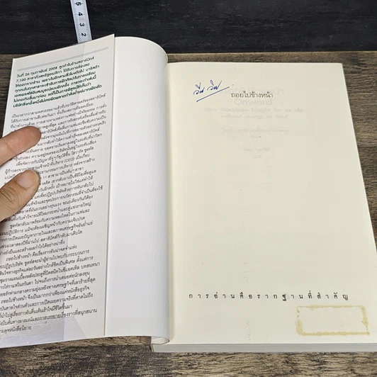 หนังสือ ถอยไปข้างหน้า: Onward : how Starbucks fought for its life without losing its soul รูปที่ 6