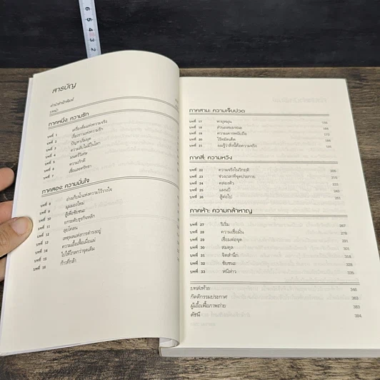 หนังสือ ถอยไปข้างหน้า: Onward : how Starbucks fought for its life without losing its soul รูปที่ 8