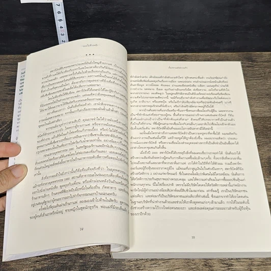 หนังสือ ถอยไปข้างหน้า: Onward : how Starbucks fought for its life without losing its soul รูปที่ 9