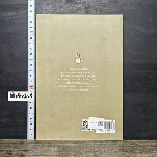 หนังสือ ปกประชาฉายาลักษณ์ รูปที่ 5