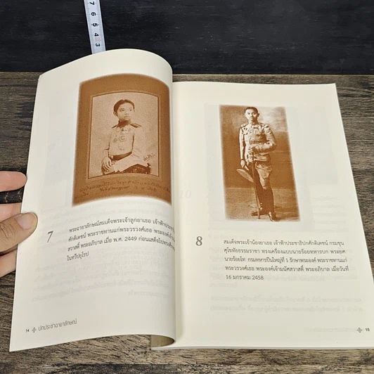 หนังสือ ปกประชาฉายาลักษณ์ รูปที่ 7