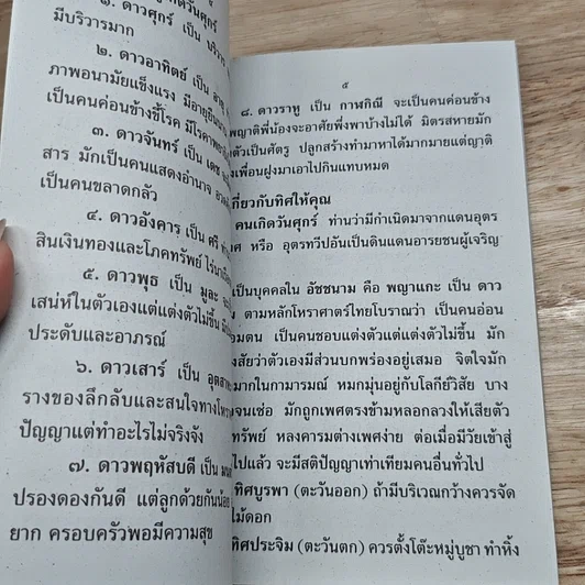 หนังสือ ตำราพยากรณ์ประจำวันเกิด วันศุกร์ รูปที่ 6