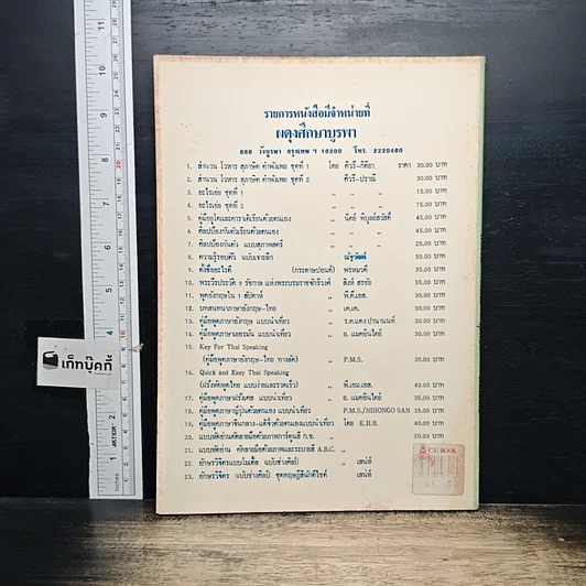 หนังสือ สำนวนโวหาร สุภาษิต คำพังเพย รูปที่ 2