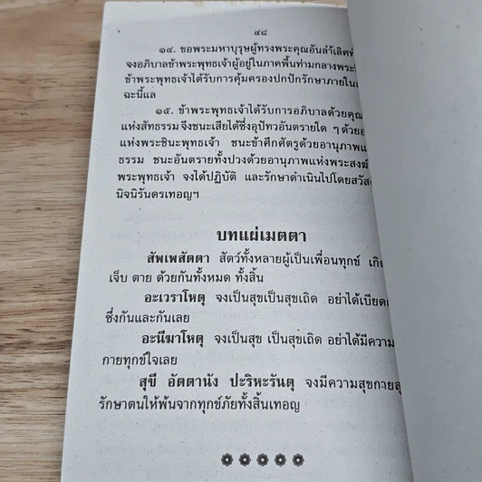 หนังสือ ตำราพยากรณ์ประจำวันเกิด วันศุกร์ รูปที่ 7